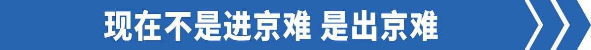 疫情嚴重！現在跑北(běi)京行不行聽(tīng)他(tā)怎麽說